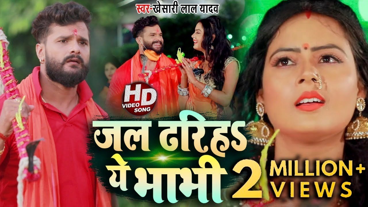 Jal Dhariha Ye Bhabhi Lyrics