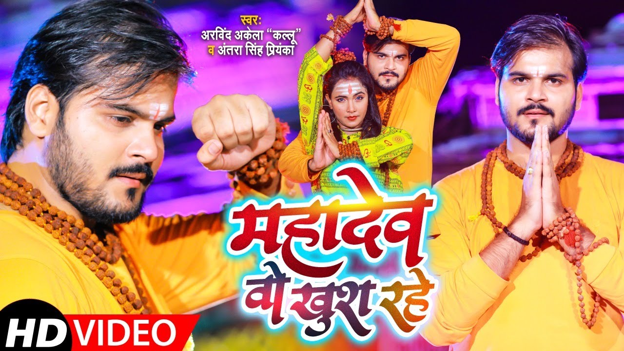 Mahadev Wo Khus Rahe Lyrics