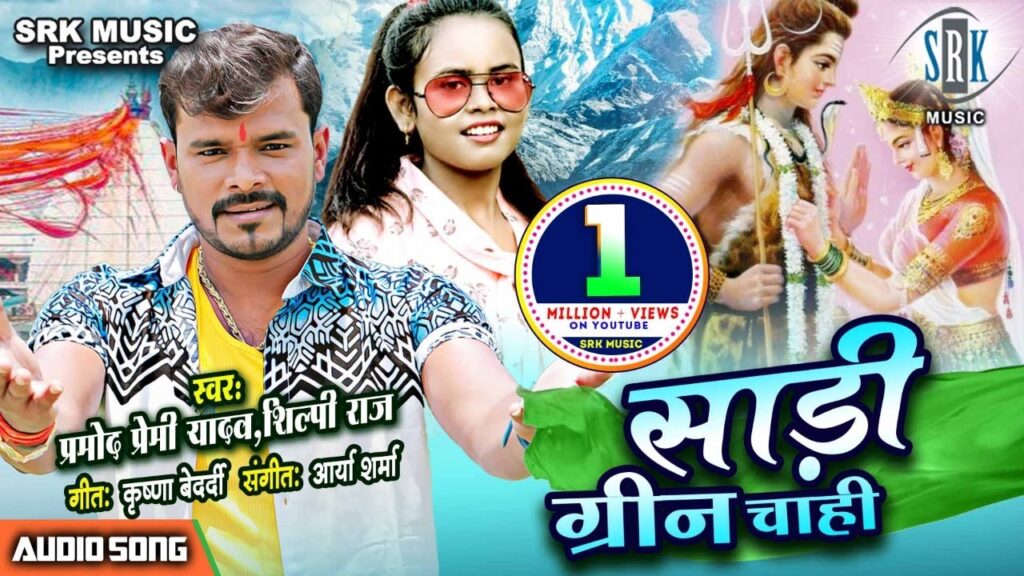 Saari Green Chahi Lyrics