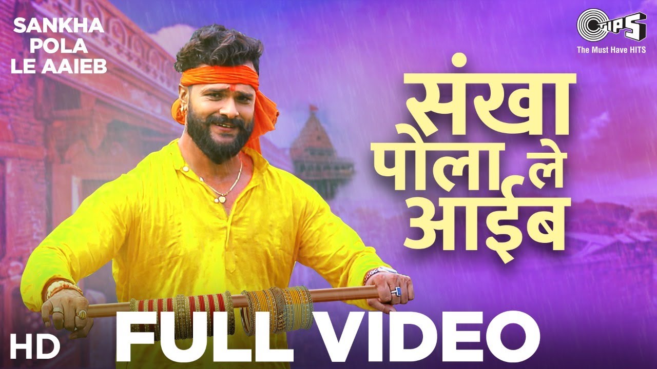 Sankha Pola Le Aaib Lyrics