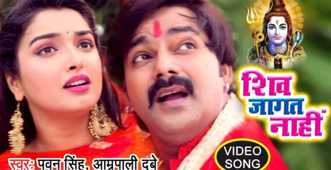 Shiv Jaagat Nahi Lyrics