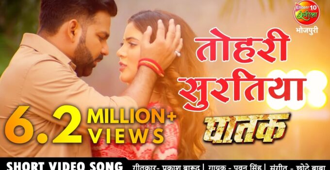 Tohari Suratiya Lyrics