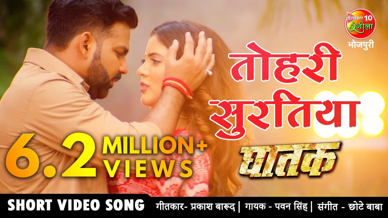 Tohari Suratiya Lyrics