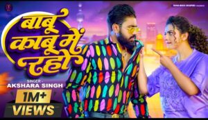 Babu Kabu Me Raho Lyrics