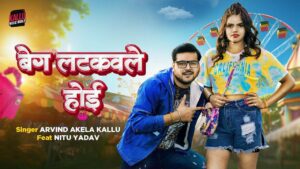 Beg Latkawale Hoi Lyrics