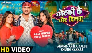 Chhotaki Ke Chhot Ba Lyrics