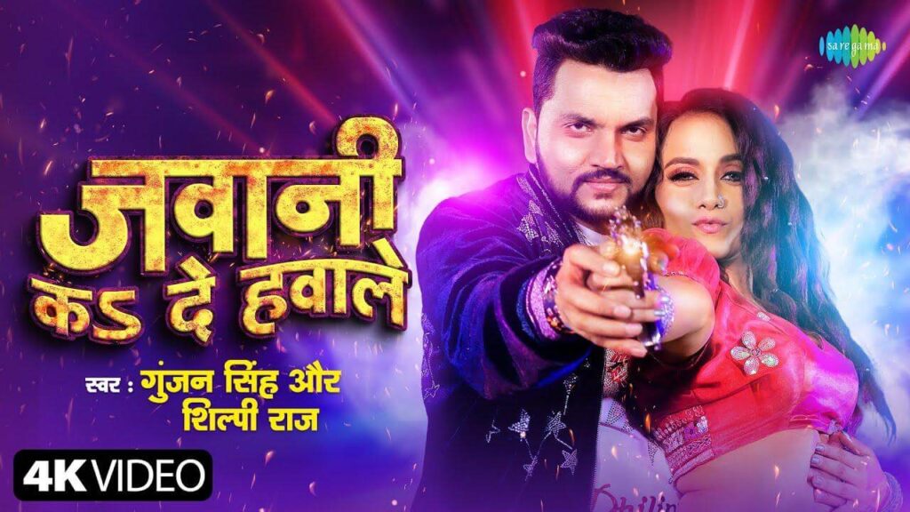 Jawani Ka De Hawale Lyrics