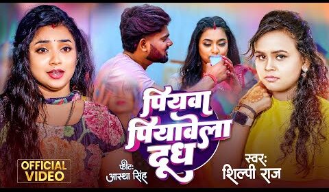 Piyawa Piyawela Doodh Lyrics Piyawa Piyawela Doodh Lyrics