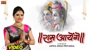 Ram Aayenge Lyrics