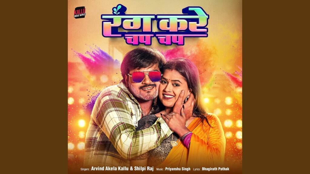 Rang Kare Chap Chap Lyrics