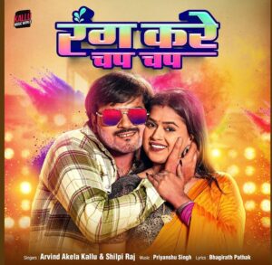 Rang Kare Chap Chap Lyrics