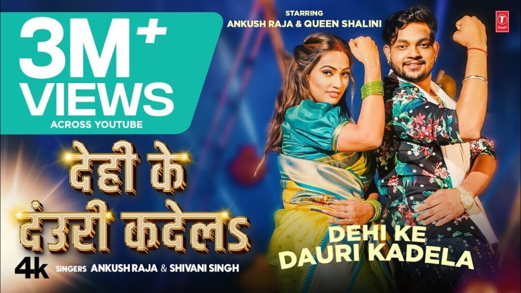 Dehi Dauri Ka Dela Lyrics