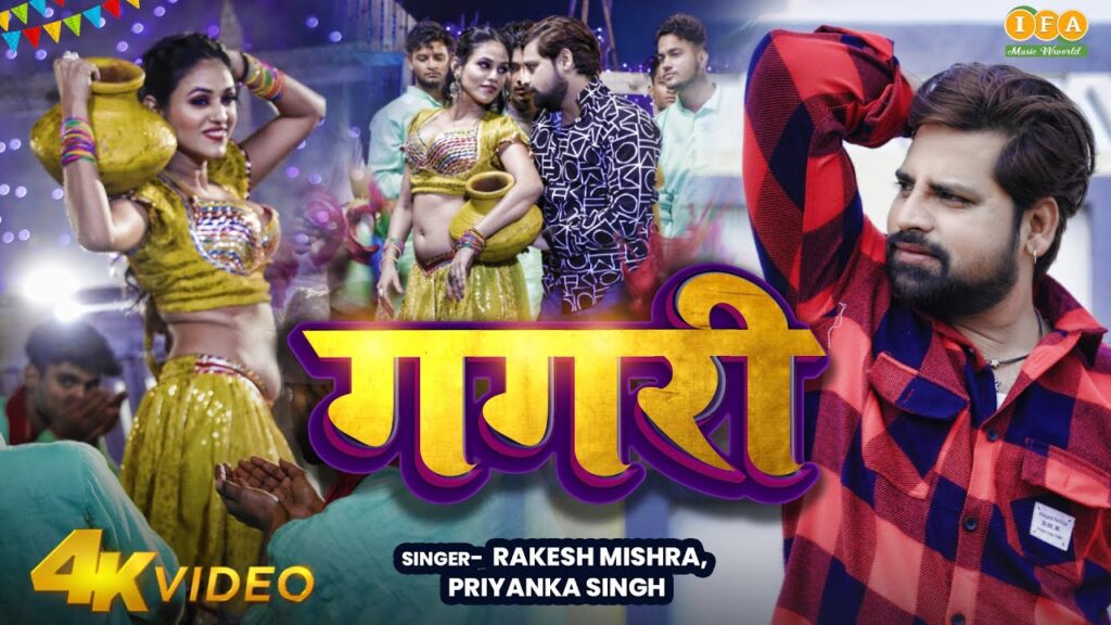 Gagari Rakesh Mishra Lyrics