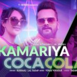 Kamariya Coca Cola Lyrics | Bhojpuri Song 2023