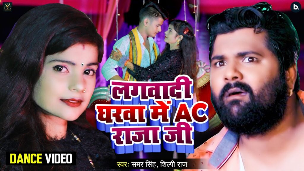 Lagwadi Gharwa Me AC Raja Lyrics