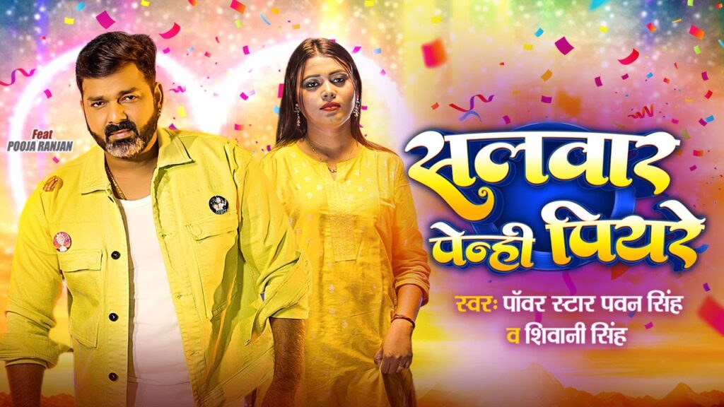 salwar pehni pyare lyrics