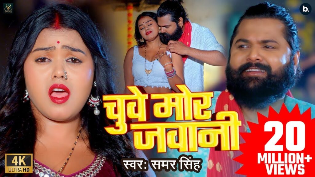 Chuwe Mor Jawani Lyrics