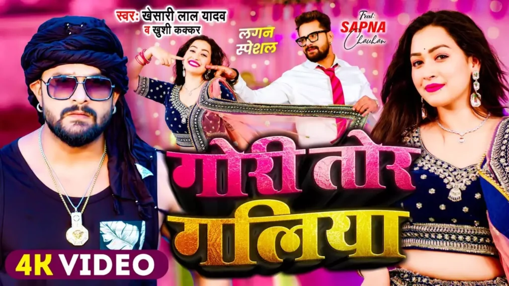 Gori Tor Galiya Lyrics