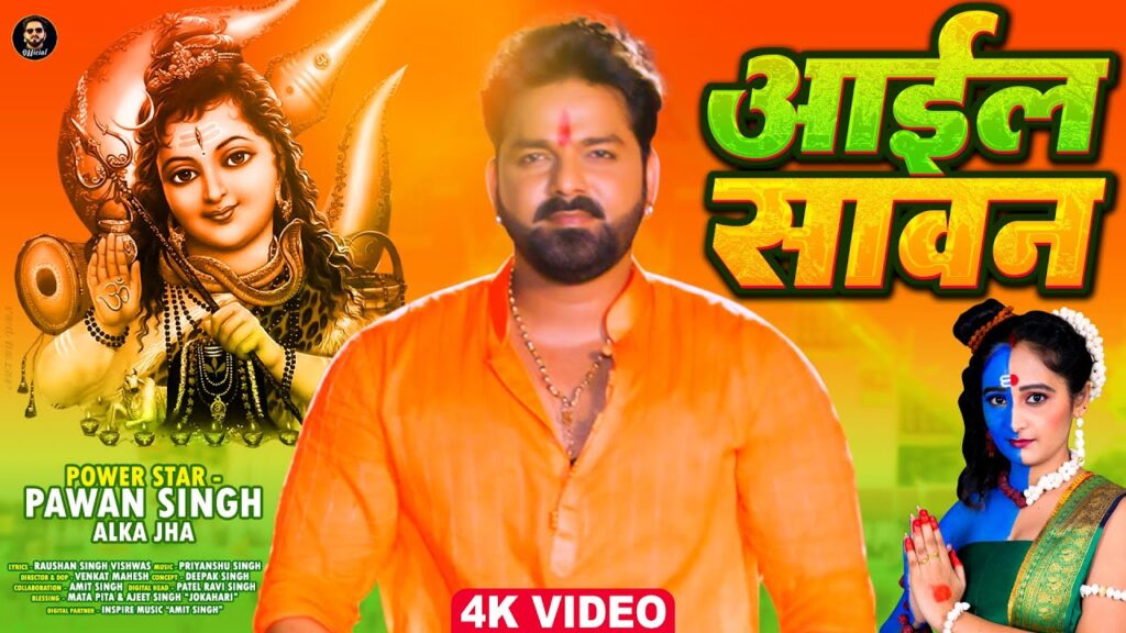 Aail Sawan Lyrics
