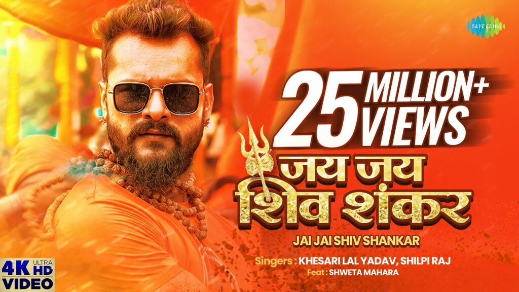 Jai Jai Shiv Shankar Lyrics