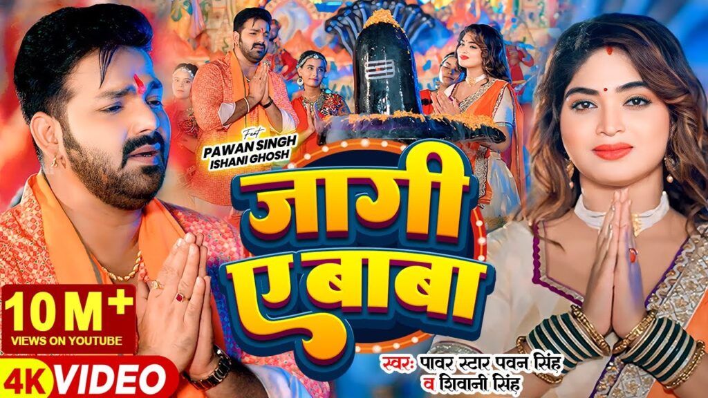 jaagi ae baba lyrics