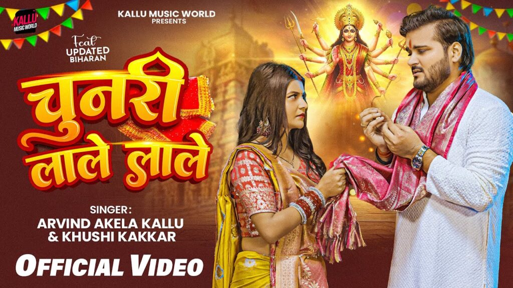 Chunari Lale Lale Lyrics | Bhojpuri Song 1 Chunari Lale Lale Lyrics