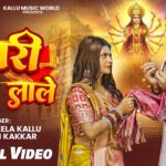 Chunari Lale Lale  Lyrics | Bhojpuri Song