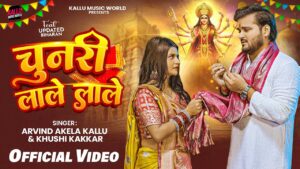 Chunari Lale Lale Lyrics | Bhojpuri Song
