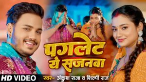 Baad Paglet Ye Sajanwa Lyrics