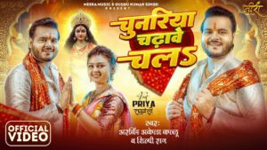 Chunariya Chadhawe Chala Lyrics