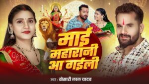 Mai Maharani Aa Gail Lyrics