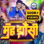 Muh Jhausi ke Lyrics | Bhojpuri Song