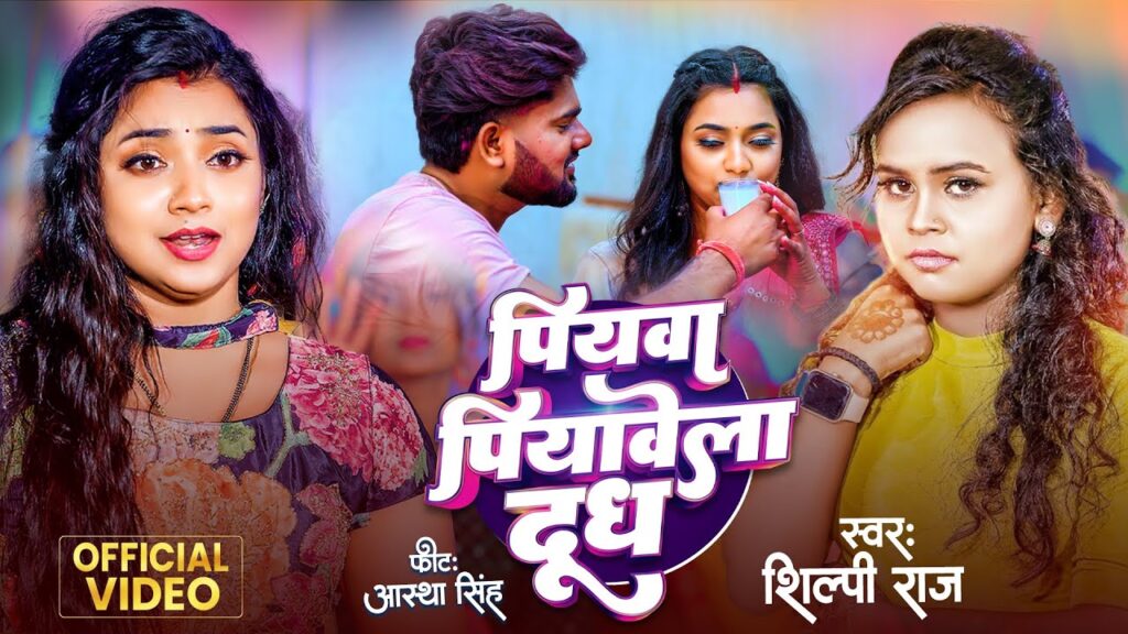 Piyawa Piyawela Doodh Lyrics