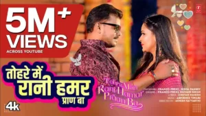 Tahare Mein Rani Hamaro Praan Baa Lyrics