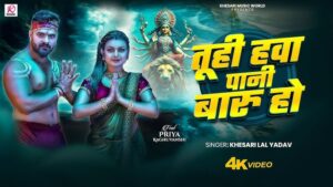 Tuhi Hawa Pani Baru Ho Lyrics