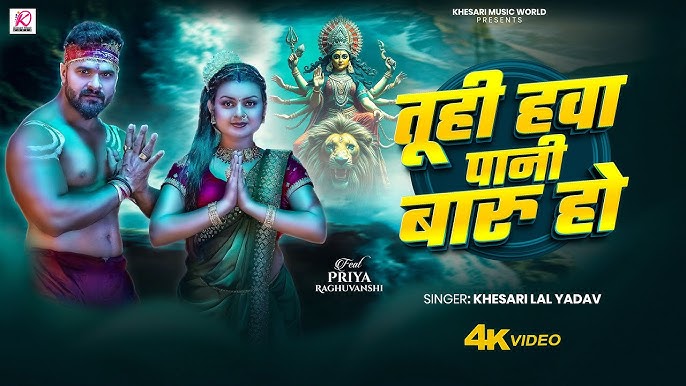 Tuhi Hawa Pani Baru Ho Lyrics