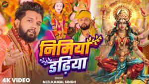 निमिया डढ़िया